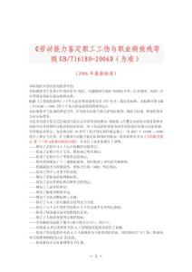 工伤鉴定标准资料