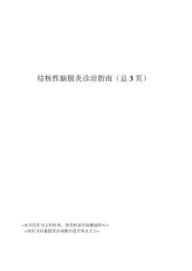 结核性脑膜炎诊治指南