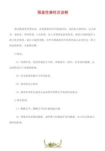 强直性脊柱炎诊断