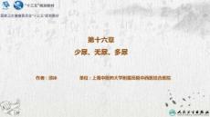 临床综合诊断技术(第2版)PPT课件第十六章少尿、无尿、多尿_1