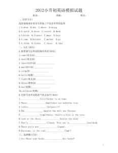 2012小升初英语模拟试题及答案