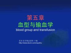 【医学PPT课件】血型与输血学(106p)