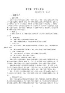 中学物理八年下牛顿第一定律说课稿