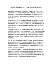 目标局部或全部遮挡条件下跟踪方法研究的综述报告