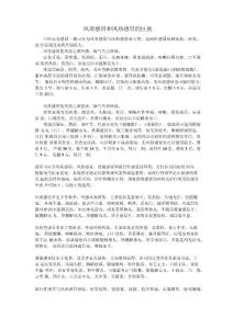 风寒感冒和风热感冒的区别