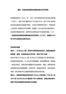 风湿性多肌痛和巨细胞动脉炎诊疗规范