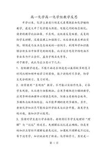 高一化学高一化学组教学反思
