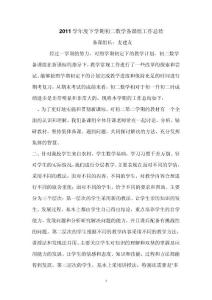 2011學(xué)年度下學(xué)期初二數(shù)學(xué)備課組工作總結(jié)