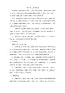 隐睾病人护理常规