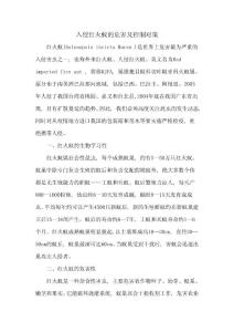 入侵紅火蟻的危害及控制對(duì)策