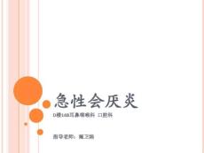 96急性会厌炎PPT课件