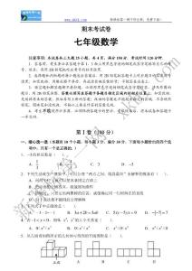 七年级数学期末试卷xgfg