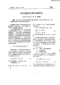圓環(huán)鐓粗的理論解研究