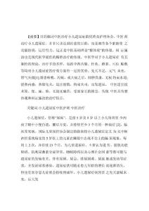 中医治疗小儿遗尿症