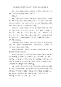 治疗陈旧性骨折骨不连症的中药组合方子—骨连胶囊