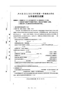 安徽省合肥市庐江县2012届九年级语文上学期期末考试试题（扫描版） 人教新课标版