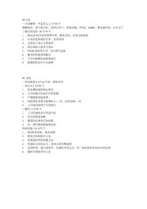 09北京大學山東大學婦產科考博題