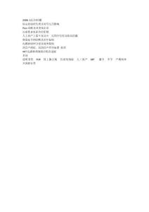 2008山东大学妇产科考博题