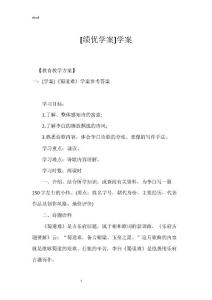 [绩优学案]学案