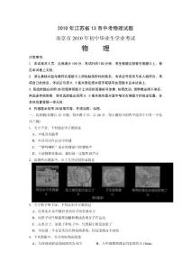 2010年江苏省13市中考物理试题