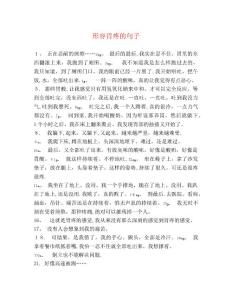 形容胃疼的句子