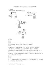 【化学】初三化学专题汇编化学《走进化学世界》