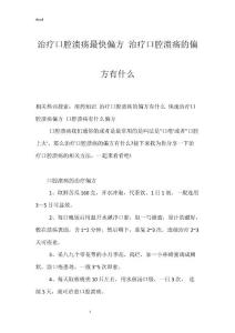 治疗口腔溃疡最快偏方 治疗口腔溃疡的偏方有什么