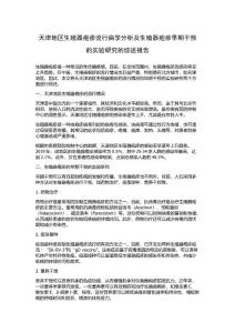 天津地区生殖器疱疹流行病学分析及生殖器疱疹早期干预的实验研究的综述报告