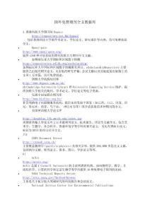 國外免費期刊全文數(shù)據(jù)庫