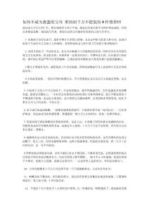 如何不成為愚蠢的父母 準(zhǔn)媽媽千萬不能犯的9件傻事!!!