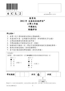 2012年6月香港地区小学六年级评估测试语文听力部分试卷二