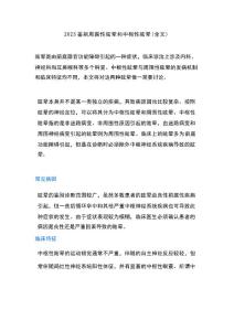 2023鉴别周围性眩晕和中枢性眩晕（全文）