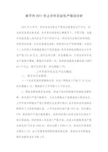 南平產(chǎn)業(yè)結(jié)構(gòu)分析