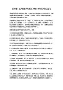 酒精性心肌病的发病机制及药物干预研究的综述报告