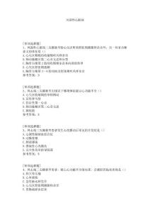 风湿性心脏病试题