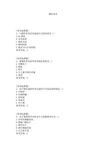 慢性胃炎试题