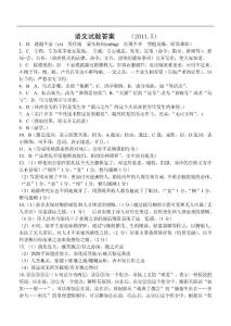 实验中学二模(语文答案).doc