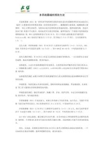 多系统萎缩的预防方法