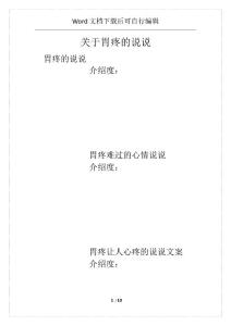 关于胃疼的说说