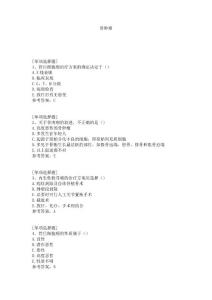 骨肿瘤试题_6