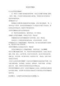 多发性骨髓瘤