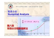 常微分方程数值解法