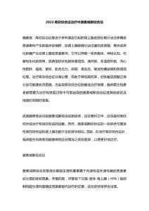 2023库欣综合征治疗中激素戒断综合征