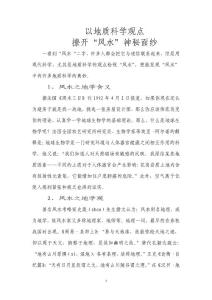 风水与地科.doc