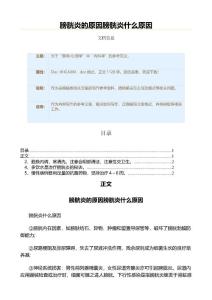 膀胱炎的原因膀胱炎什么原因（内科学资料）