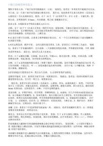 口腔牙髓炎病例范文