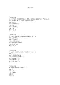 过敏性紫癜试题