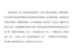 未分化结缔组织病和混合性结缔组织病的诊疗规范