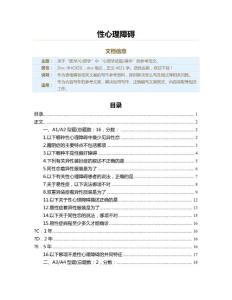 性心理障碍（表格模板范文）