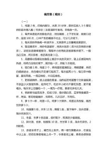 偏方集（咽炎）
